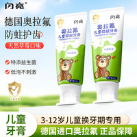 闪亮 奥拉氟防蛀牙膏 高纯奥拉氟果味含氟牙膏 防蛀护齿防龋齿 闪亮儿童含氟牙膏（条装）60g*2支