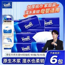 得宝 经典无香抽纸4层面巾纸加厚家用90抽餐巾纸6包正品商用