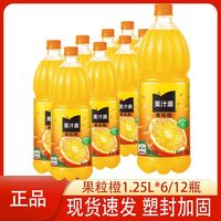 百亿补贴：可口可乐 美汁源果粒橙 1.25L*6/12瓶 果汁饮料