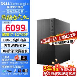 戴尔 成就3030升级款ECT1250 商用办公台式机电脑主机独立显卡 家用游戏整机全套DDR5电脑整机