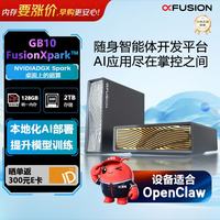 超聚变 GB10 AI迷你mini工作站台式电脑主机NVIDIA DGX Spark 2TB