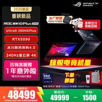 ROG 枪神10 Plus超竞版 酷睿U9 18英寸游戏本笔记本电脑 U9 290HX Plus/RTX5090 1