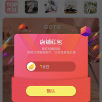 京东 GOTO鞋类 关注店铺领1京豆