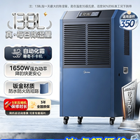 美的 工业除湿机150-350平方米别墅地下室抽湿器仓库车间除湿神器 138L/天