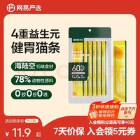网易严选 海陆空盛宴猫条 12g*6个 (三文鱼+扇贝口味)