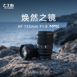 七工匠 135mm F1.8 MAX 全画幅大光圈远摄定焦自动对焦镜头