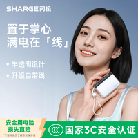 SHARGE 随行10000毫安自带线苹果17iPhone充电宝新款22.5W快充移动电源小巧便携可上飞机