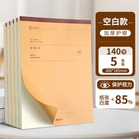 得力 加厚护眼草稿本初高中学生专用草稿纸空白考研数学可撕分区大学生演算运算纸上翻学习文具牛皮纸多功能