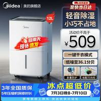 美的 除湿机抽湿机除湿器家用12升轻音小型干衣吸湿器回南天卧室内防潮
