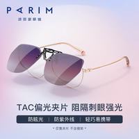 派丽蒙 儿童偏光夹片太阳镜 出游防晒又好看