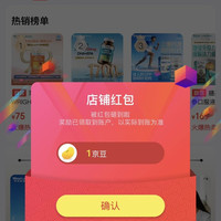 京东关注店铺领京豆1