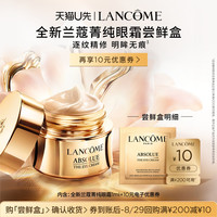 兰蔻 菁纯眼霜1ml尝鲜盒  赠10元优惠券