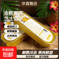 京喜 金枕头 泰国 冷冻榴莲果肉 100g/盒