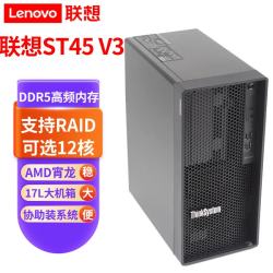 联想 ThinkSystem ST45 V3塔式服务器主机 金蝶用友ERP财务办公 AMD 霄龙4124P 四核3.8-5.1GHz