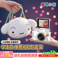 蜡笔小新 数码相机ccd照相机  小白便携相机包
