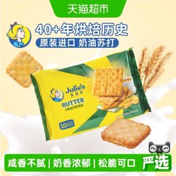 茱蒂丝 奶油苏打饼干 250g 2件