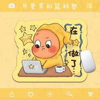自由光 异形鼠标垫女生办公室小号滑鼠垫可爱星星人笔记本电脑桌垫
