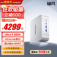 MINISFORUM M1 Pro酷睿Ultra9 285H迷你主机AI PC游戏办公设计mini 准系统/无内存硬盘