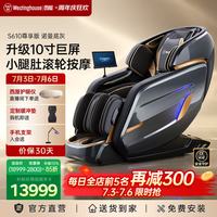 【周年庆钜惠】西屋S610按摩椅(奢享版)太空舱-升级4.0空气悬挂机芯【升级10寸大屏】