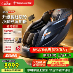 【京东自营特惠】西屋S570MAX智能电动按摩椅太空舱【升级腿肚按摩】