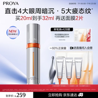 珀莱雅 双抗眼霜20ml 赠:按摩棒+同款眼霜12ml+双抗面膜2片