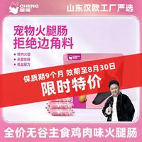 呈诺 狗狗火腿肠 全价无谷主食肉肠训练奖励营养狗粮湿粮零食 于谦代言 现有口味混拼360g*4