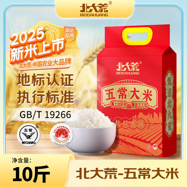 北大荒 五常大米 5kg 真空装