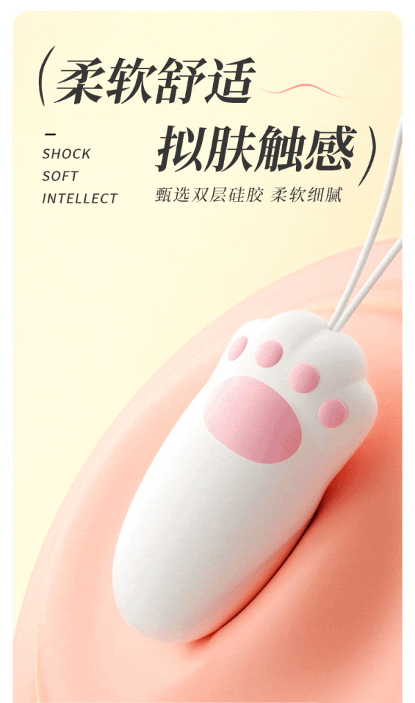 谜姬 猫爪跳蛋（异地远程控制）