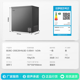 容声 BD/BC-200E20HNLBD 变频一级能效 200L 单温冰柜