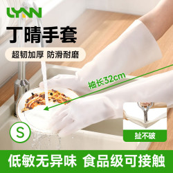 LYNN 丁腈手套 加厚耐用防水防油污 32cm S码