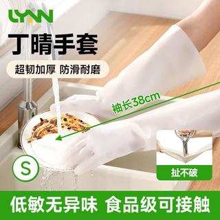LYNN 丁腈手套 食品级可接触 加长款38cm S码