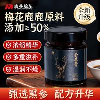 吉林敖东 敖东 全鹿膏鹿含量＞50% 梅花鹿血黑参滋补品送长辈礼  100g*1瓶