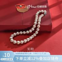京润珍珠 项链女如盼925银淡水珍珠项链爱迪生珍珠实用 9-11mm45cm（含扣）尊贵款