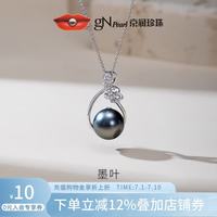 京润珍珠 精选圆形大溪地黑珍珠 女士珍珠项链 925银吊坠