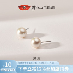 京润珍珠 浅愿925银淡水珍珠耳钉 7-8mm