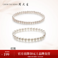 周大生 淡水珍珠手链女款精致简约弹力绳手串珠手饰 小巧款 - 手链长约17cm