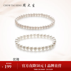 周大生 淡水珍珠手链女款精致简约弹力绳手串珠手饰 小巧款 - 手链长约17cm