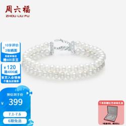 周六福 ZLF 周六福 珍珠手链女 S925银双圈简约优雅淡水珍珠手饰生日礼物 16+3cm