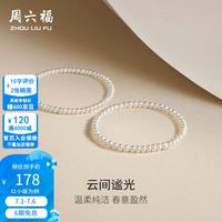 周六福 ZLF 周六福 淡水珍珠手链 3.5-4.3mm