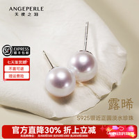 Larmes d'Anges 淡水珍珠耳钉优雅气质简约百搭耳环  S925银-白色 8-9mm