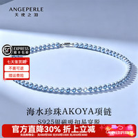 Larmes d'Anges 海水珍珠项链真多麻AKOYA项链轻奢百搭新年珠宝 5-6mm正圆极光微瑕S925银磁吸扣