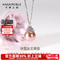 Larmes d'Anges 淡水珍珠项链吊坠18K金爱迪生紫珠吊坠圣诞 11-12mm