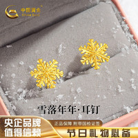中国黄金 雪花黄金耳钉女款足金耳饰耳钉女生日礼物送女朋友老婆首饰 雪落年年足金耳钉+挚爱玫瑰礼盒-0.90