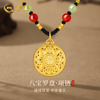 中国黄金 八宝罗盘黄金项链女足金吊坠纯金女生日礼物送女朋友老婆首饰 八宝罗盘足金项链+挚爱玫瑰礼盒-1.25