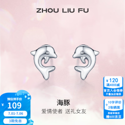 周六福 ZLF） S925银饰耳钉女海豚气质耳坠耳针简约耳饰 925银 女士 优雅风