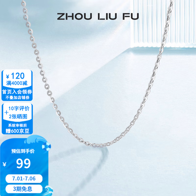 周六福 ZLF）S925银饰项链 女银饰素链子O字链配饰 素链45cm