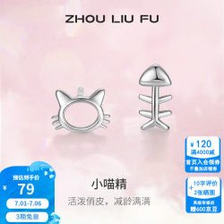 周六福 气质个性 女士银耳钉