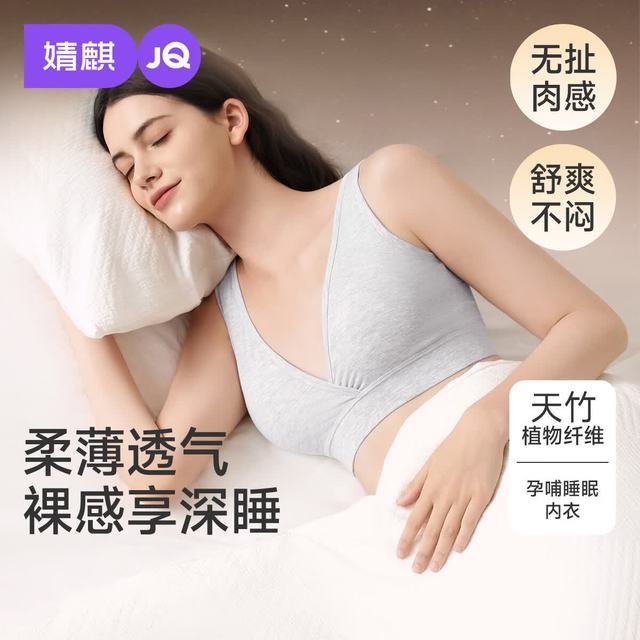 婧麒 睡眠哺乳内衣孕妇 S