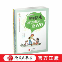 “独角兽”青少年普法美绘系列丛书  校园欺凌让我们携手说NO 赵利民 如何辨识处理 应该如何保护自己