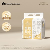 棉柔世家 新生儿纯擦脸巾囤货装婴儿棉柔巾干湿两用亲肤洗脸巾